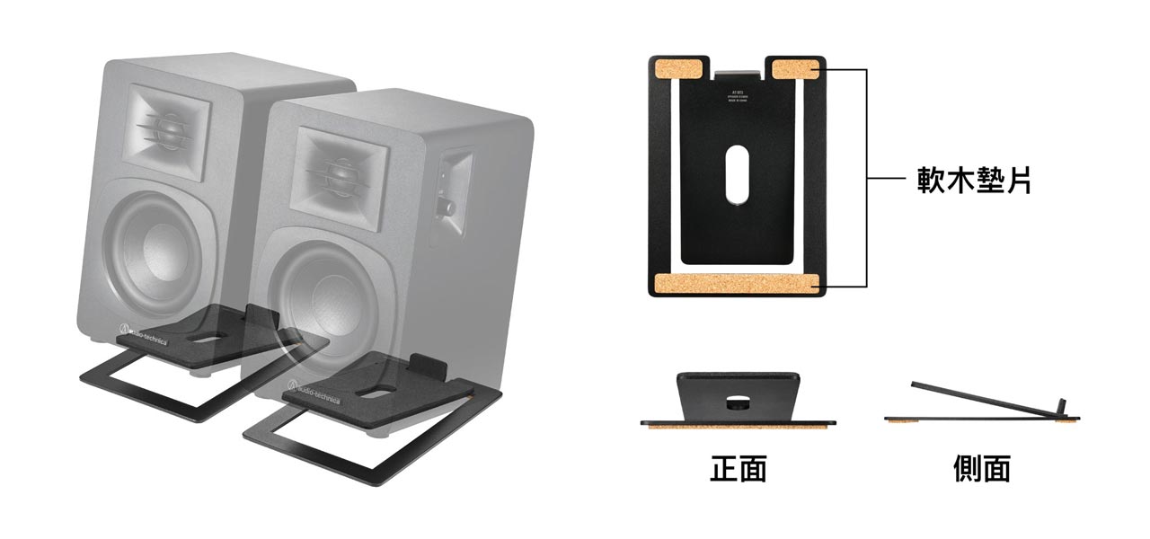 AT-ST3 喇叭支架