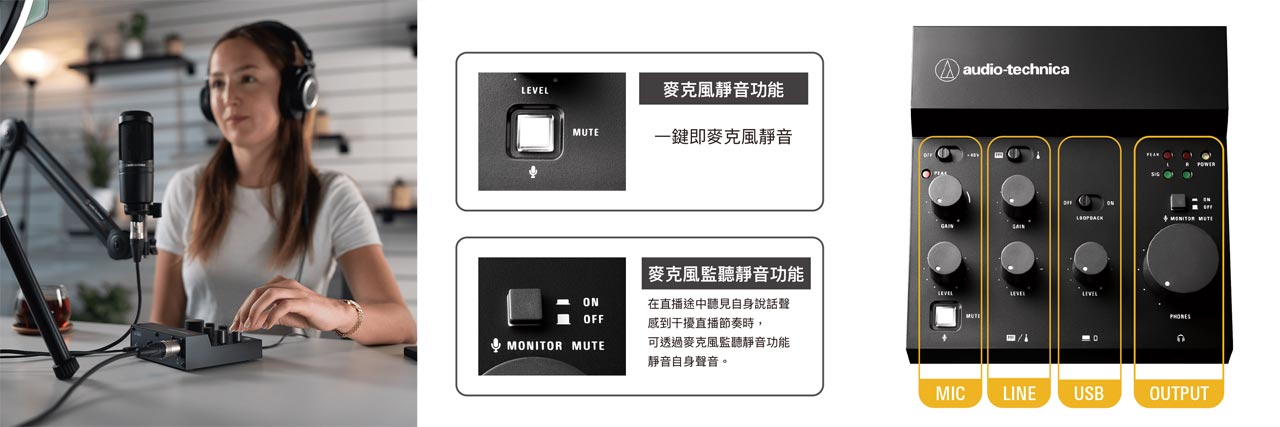 AT-UMX3 USB音訊混音器