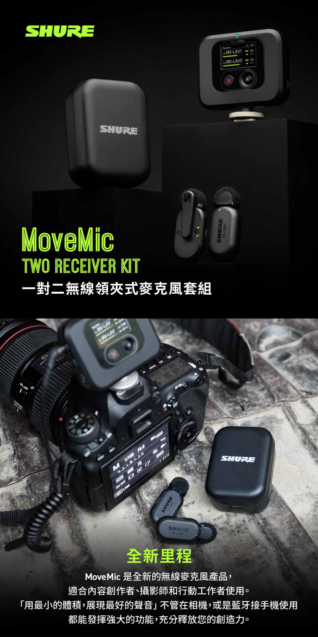 MoveMic Two Receiver無線領夾麥克風